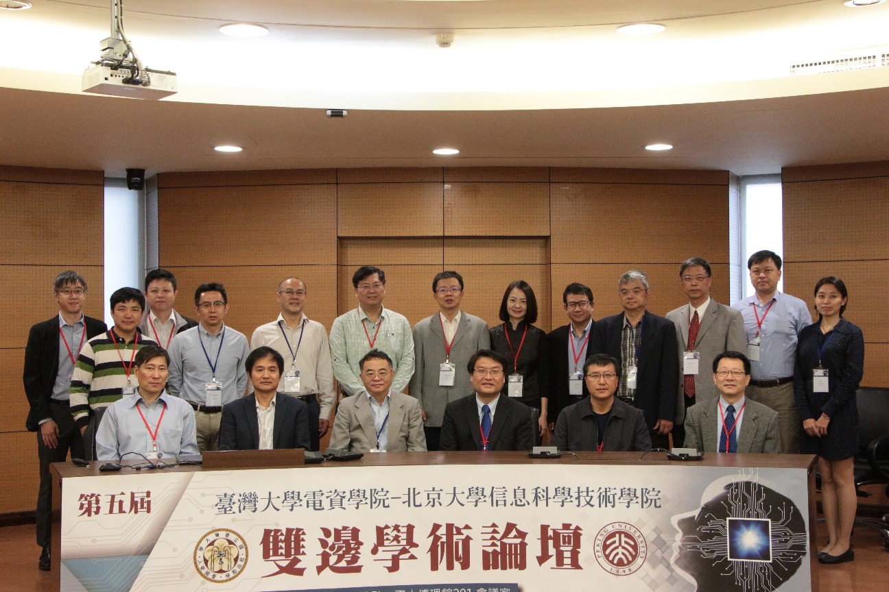 20181130第五届台湾大学-北京大学信息科学技术论坛举行.jpg 20181130第五届台湾大学-北京大学信息科学技术论坛举行.jpg